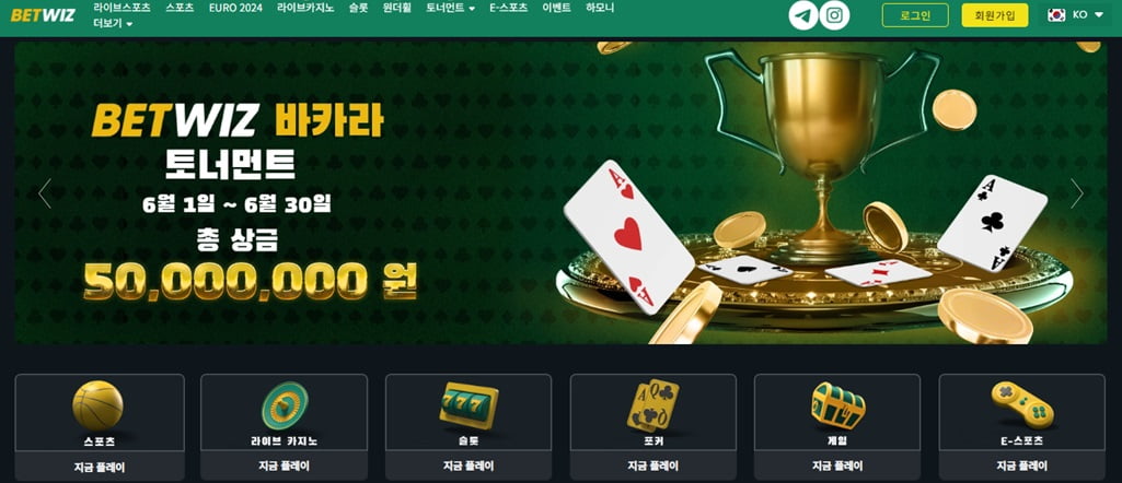 벳위즈 바카라