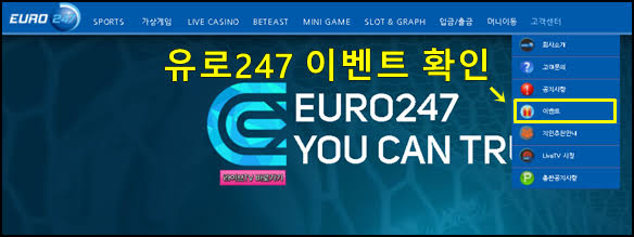 유로247 스포츠 토토